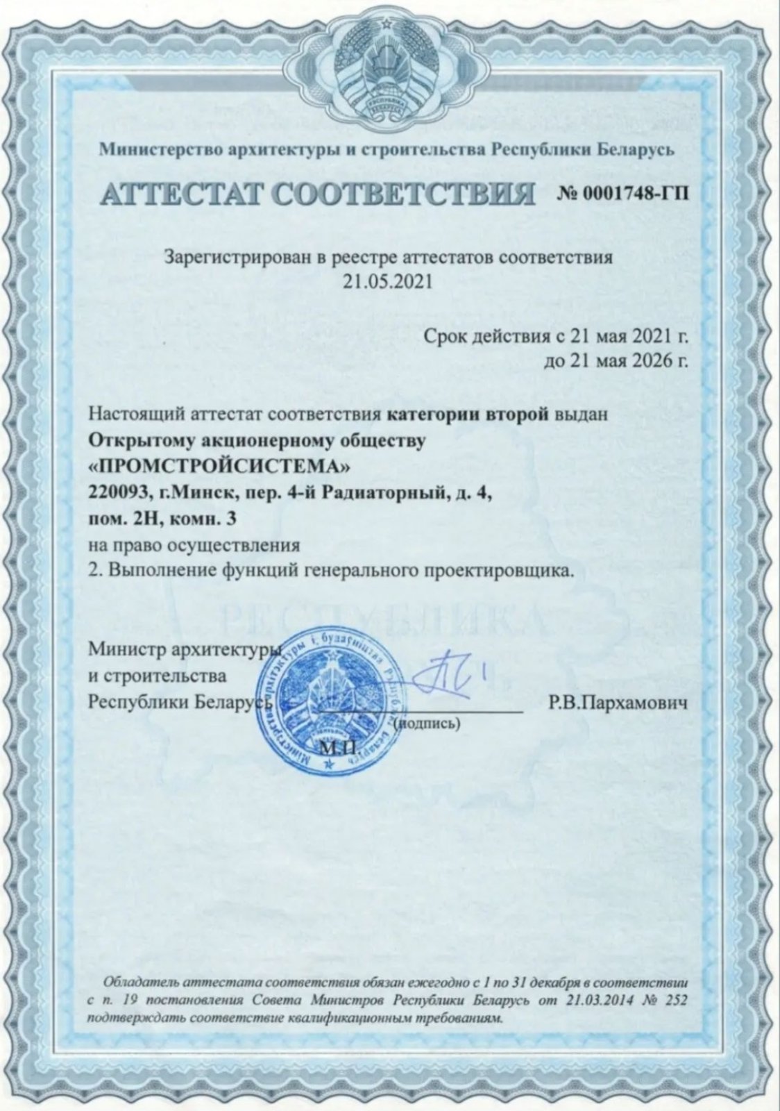 сертификат