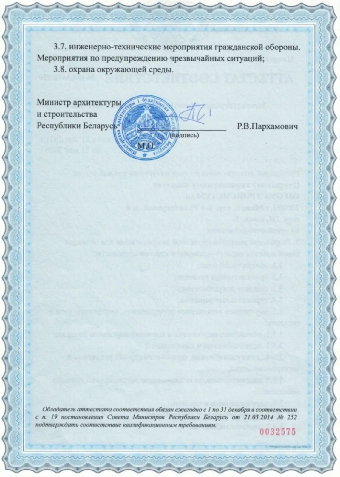 сертификат